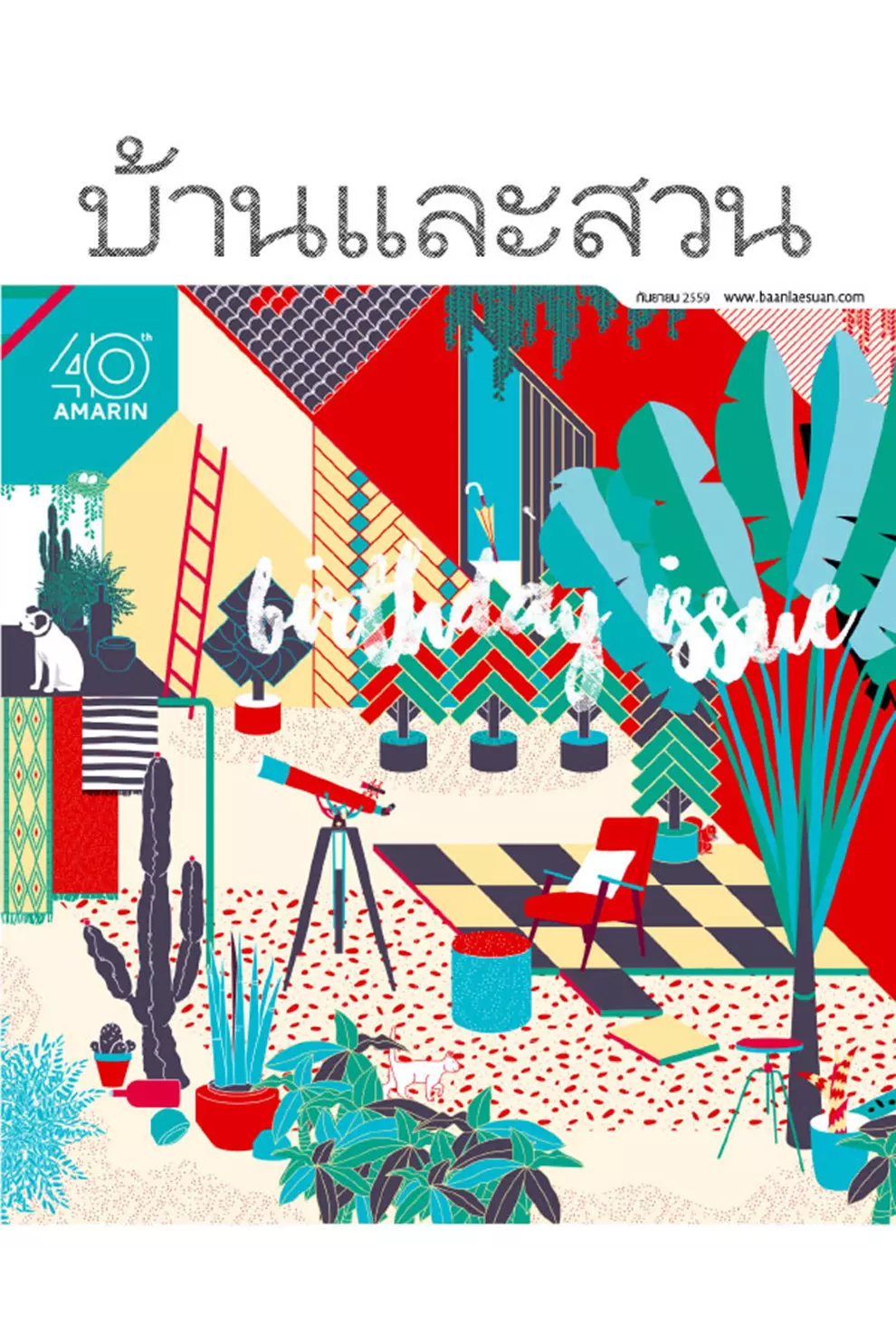 นิตยสาร บ้านและสวน ปีที่ 41 ฉบับที่ 481 เดือนกันยายน 2559 (PDF)