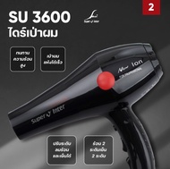 Super V ไดร์เป่าผม Super V รุ่น SU 3200 (2000w) SU3600 (2100W) ของแท้จากบริษัท Super v Inter 100%