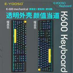 现货速发！！e元素K600半透明機械鍵盤有線電腦通用青軸遊戲電競辦公專用