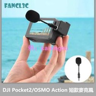 適用DJI POCKET2 短款麥克風 OSMO ACTION錄音設備直播擴音器