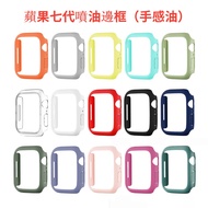 Hard case protective case iwatch7 half package fuel injection PC frame case Apple watch 7 generation watch protective case