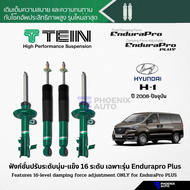 TEIN Endurapro โช้คอัพรถ Hyundai H1 TQ ปี 2008-ปัจจุบัน (รุ่นปรับความนุ่มไม่ได้)
