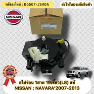 Horn Spiral 1 Wire 19 Teeth (L8) Genuine NAVARA Year 2007-2013 Spare Parts Code B5567-JS40A Nissan M