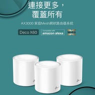 (港行)TP-Link Deco X60 V2 AX3000 Wi-Fi 6 Mesh Router 雙頻無線路由器 3件