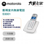 Motorola - S3001 數碼室內無線電話 香港行貨