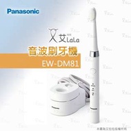 Panasonic 電動牙刷 EW-DM81-W EW-DM81 DM81另有刷頭WEW0972-W、WEW0974-W