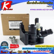 เสื้อวาล์วน้ำ+สวิทซ์ความร้อน  FIESTA#7M5G-8K556-AC(1 531 004)***สินค้าดี มีคุณภาพ สั่งเลยยยย***