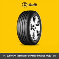 GOODYEAR รุ่น EFFICIENTGRIP SUV/PERFORMANCE/PERFORMANCE SUV จำนวน 1 เส้น ยางรถยนต์ รถเก๋ง กระบะ SUV