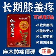 Special Knee Paste Synovitis Paste Rheumatism Knee Joint Pain Wound Swelling Menisc膝盖专用膏贴滑膜炎贴风湿膝关节痛积