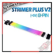 [ PCPARTY ] 聯力 Lian Li STRIMER PLUS V2 8PIN(+5V) 燈光排線(8-PIN) PW8-PV2