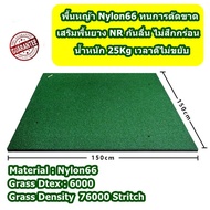AMZ พรมซ้อมกอล์ฟ พรมซ้อมไดร์ฟ Premium Driving Range Nylon66 พรมฝึกซ้อมกอล์ฟ ที่บ้าน