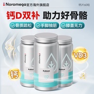 Noromega Noromega Imported Calcium Tablets Middle-aged Elderly VD3 Adult Calcium Youth Calcium Suppl