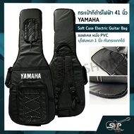 กระเป๋ากีต้าร์ไฟฟ้า 41 นิ้ว YAMAHA ซอฟเคส หนัง PVC บุโฟมหนา 1 นิ้ว กันกระแทกได้ Soft Case Electric G