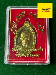 พระแท้ หลวงพ่อรวย วัดตะโก เหรียญประสบการณ์ รุ่นสุดท้าย ท่านทัน พร้อมกล่อง ปี 60 รับประกันพระแท้ มีบร