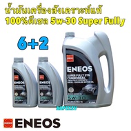 ENEOS น้ำมันเครื่องสังเคราะห์แท้ 100% ดีเซล Super Fully Syn Commonrail / 5w30 6+2 /  5w40 6+1 10000 