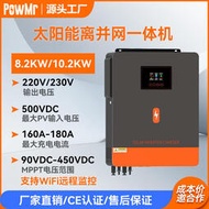 powmr 10.2kw太陽能混合離網逆變器 mppt太陽能離併網一體機