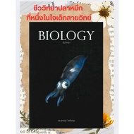 Biology Squid (New Product)/Biology Exam Preparation Book