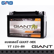 แบตเตอรี่รถมอเตอร์ไซค์ | GIANT MIX  YT12A-BS 12V 9.5AH สำหรับ รถรุ่น NINJA650 (12-16), ER6N 650 (12-