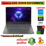Gaming Notebook Lenovo LOQ 15IRH8 82XV00BNTA (Storm Grey)/Core i5-12450H /15.6"  FHD IPS 144Hz/GeForce RTX 2050/RAM 8GB DDR5/512GB SSD/Windows 11/Warranty 3 Yrs./By MonkeyKing7
