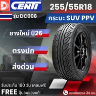(ปี26) ยาง DCENTI 255/55R18 รุ่น DC008 | สำหรับ D-max Fortuner Pajero Mu-X อื่นๆ | ประหยัดน้ำมัน นุ่