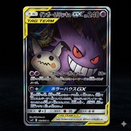 耿鬼 & 謎擬Q GX | Gengar & Mimikyu GX SR 103/095 SM9 眾星雲集特異畫 日版 JP