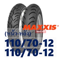 ยางแม็กซิส Maxxis (ยางหน้า - หลัง) GRAND FILANO ยางหน้า 110/70-12  ยางหลัง 110/70-12 Tubeless กดเลือกได้เลย