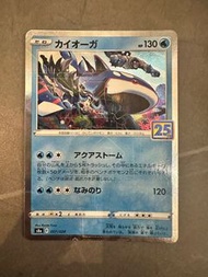 蓋歐卡 25周年版 s8a 007 <日版 PTCG>