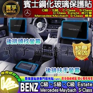 💎現貨💎 賓士 BENZ 後排 頭枕 扶手 螢幕 車機 鋼化 保護貼 C180 C200 C300 S350 S45