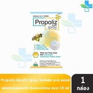 Propoliz Mouth Spray (ขนาด 1015 ml) [1 ขวด] โพรโพลิส สเปรย์ สำหรับช่องปากและลำคอ พ่นแก้เจ็บคอ 601
