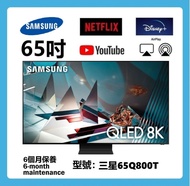 65吋 8K smart TV 三星65Q800T 電視
