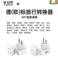 【嚴選好物】公牛歐標延長線插座轉換器德標轉換插頭轉接頭旅行插排延長線