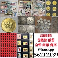 全港高價上門收購 大量收購 金幣 銀幣 銀元 舊鈔 舊紙幣 收郵票 第一版 第二版 第三版 第四版 人民幣 紀念幣 千禧龍鈔 澳門荷花鈔 建國鈔 單張 4連 35連 民國鈔 舊港幣 舊澳幣 龍銀 套幣 香港金幣 渣打銀行錢幣 匯豐銀行錢幣 孫小頭 鷹洋 站洋 大清銀元 船洋 坐洋 光緒元寶 北洋造 廣東龍 北洋龍 開國紀念錢幣