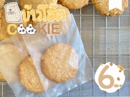 ￼คุกกี้ข้าวโอ๊ต (Oat cookies)