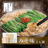 【ふるさと納税】【博多もつ鍋おおやま】もつ鍋みそ味.2人前【もつ鍋・味噌味】.AB435