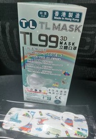 (New) TL mask TL99 3D mask 幼童口罩