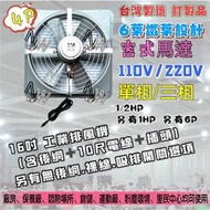 電風扇批發 4P 單相『附電線』16吋 1/2HP 排風機 吸排 通風機 抽風機 工業排風機 工廠散熱(台灣製造)