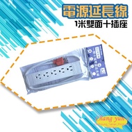 Changyun Monitor KTC-310 Power Extension Cord 1 Meter Double-Sided Ten Sockets Overload Automatic Of