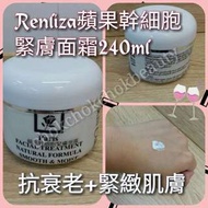 renliza  蘋果幹細胞緊膚面霜
