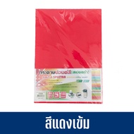 กระดาษสีถ่ายเอกสาร ปอนด์สี ตราสเปคตร้า ขนาด A4 หนา 80 แกรม บรรจุ 100 แผ่น สีอ่อน  สีเข้ม