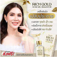 (ของแท้100%) RICH GOLD SERUM เซรั่มริชโกลด์ ผสมทองคำ 24K. 30ml.