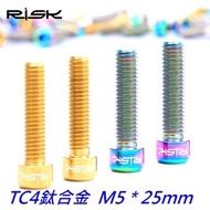@@ Bike 1920 @ RISK TC4 M5 * 25mm Screw