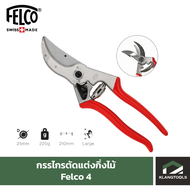 Felco กรรไกรตัดแต่งกิ่งไม้ ยี่ห้อเฟลโก้ รุ่น Felco 4