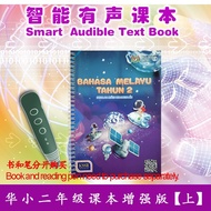 Edumate 012-SJKC Bahasa Melayu Tahun 2 J1 Audible Audio Textbook 华小二年级国文/国语课本有声课本增强版上册