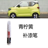 Wuling Hongguang MINI Touch-Up Paint Pen Lime Yellow Special Car Special Car Paint Scratch Repair Touch-Up Paint Pen❤5.13