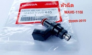 หัวฉีด WAVE-110i ปี 2009-2010+cziแท้ รหัส-KWB-640