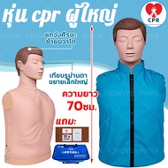 【COD สินค้าในไทย】หุ่นฝึก หุ่น cpr ผู้ใหญ่ Cpr manikin Medical CPR หุ่นจำลอง หุ่นปั๊มหัวใจ ผู้ใหญ่มือ