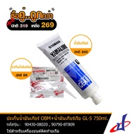 (Buy A Pair For Better Deal) YAMALUBE GL-5 750g Boat Gear Oil + OBM MARINE Gasket (90790-BT809 90430