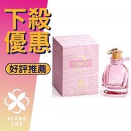 【香舍】LANVIN 浪凡Rumeur 2 Rose 粉戀玫瑰 女性淡香精 30ML/50ML/100ML