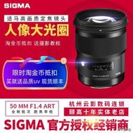 工廠直銷國行Sigma/適馬50mm F1.4 art 人像挂機頭50E卡口索尼定焦L口鏡頭