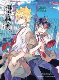 群青轉調♭(青田街的三重奏ii)-1- -  Ebook KARAS押形